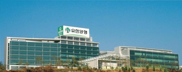 유한양행 중앙연구소사진유한양행