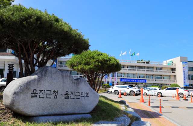 울진군청 전경사진울진군