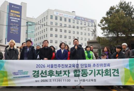 서울시교육감 선거 레이스 본격화…진보도 보수도 단일화 관건