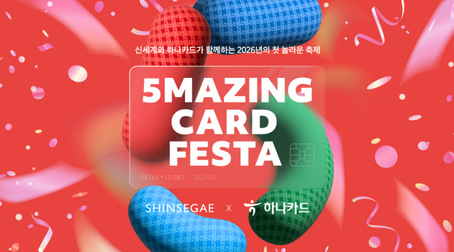 [카드업 브리핑] 하나·삼성·BC카드, 신세계백화점 5Mazing Card Festa 이벤트 실시