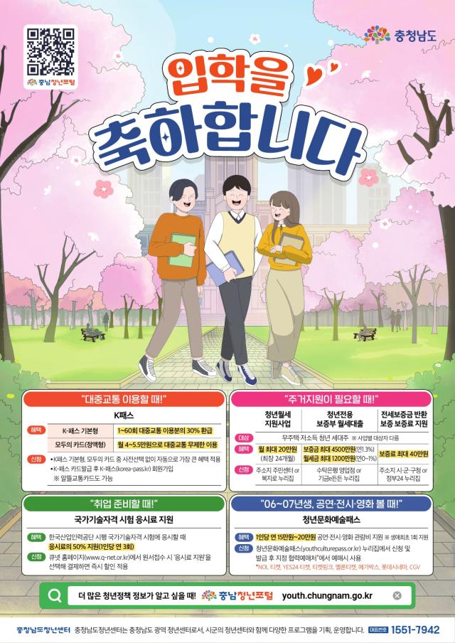 충남청년정책 핵심안내서 입학사진충남도
