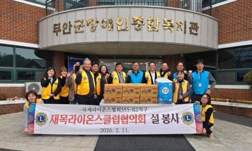 재목라이온스클럽협의회, 설 맞아 장애인 가정 주거환경 개선 훈훈