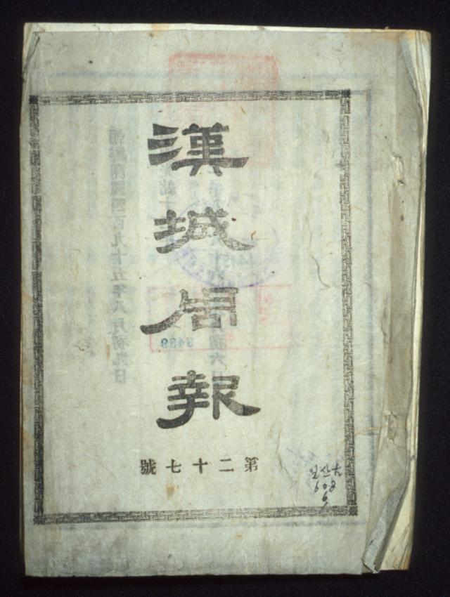 This photo downloaded from Encyclopedia of Korea show Hanseong Jubo from 1886