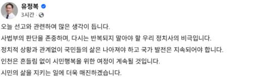 유정복 인천시장 사법 판단 존중...국민 삶·국가 발전 멈춰선 안 돼