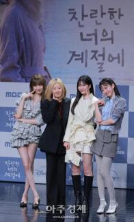 [포토] 포즈 취하는 이성경·이미숙·한지현·오예주 (찬란한 너의 계절에 제작발표회)