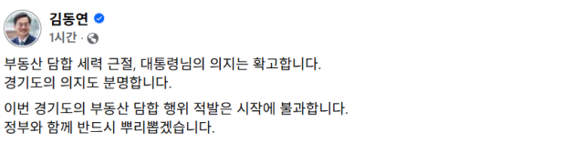 사진김동연 지사 SNS