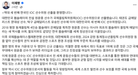 President Lee Congratulates Won Yun-jong on Election as IOC Athletes’ Commission Member