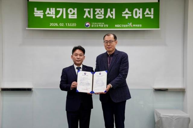 13일 KGC인삼공사 부여공장에서 열린 녹색기업 지정서 수여식에서 송수진 KGC인삼공사 부여공장 공장장왼쪽 금강유역환경청 이병훈 청장직무대리오른쪽가 기념 촬영 하고있다
