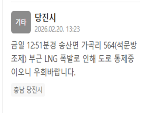 충남 당진 석문방조제 부근서 LNG 누출…도로 통제 중