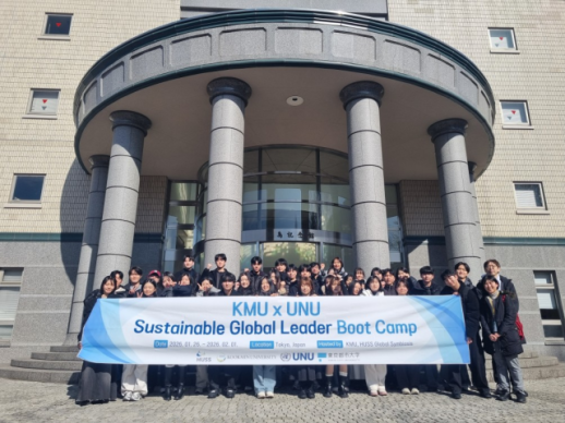 Kookmin University completes global leadership camp with United Nations University in Tokyo