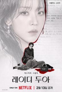 [이서영의 재테크루] 배당금 준다던 명품 투자…레이디 두아가 보여준 투자 위험 신호