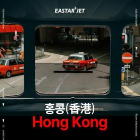 Eastar Jet to Launch Daily Incheon-Hong Kong Flights Starting March 31