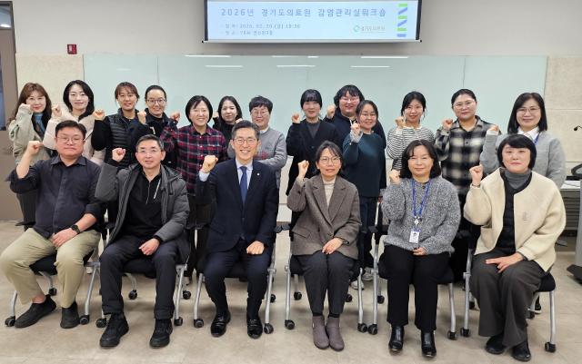 2026년 경기도의료원 감염관리실 워크숍 참석자들이 기념사진을 찍고 있다 사진경기도의료원