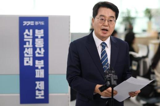 김동연 경기도는 부동산 불법 행위와의 전면전 선포한다