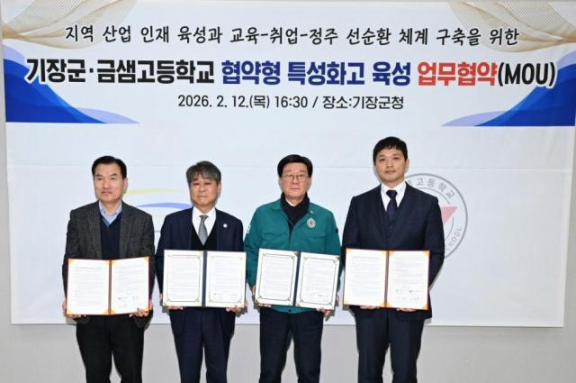 정종복 기장군수오른쪽 두번째과 오상흔 금샘고등학교장이 협약형 특성화고 육성 업무협약을 체결했다사진기장군