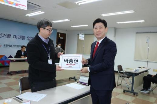 [6·3 지방선거]경북 포항시장 선거전 본격화…예비후보 4인, 20일 일제히 등록