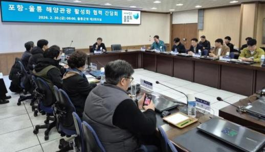 경북 동해안 권역 상생 협력 본격화…포항시, 울릉군과 해양관광 연계 모색