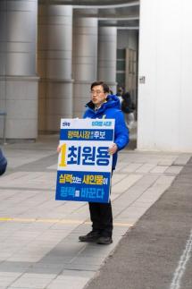 최원용 평택시장 예비후보, 등록 후 첫날 강행군...교통·민생 동시 행보