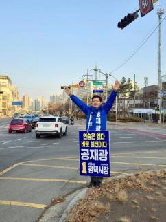 공재광 평택시장 예비후보, 등록 후 첫 거리 인사...오직 평택