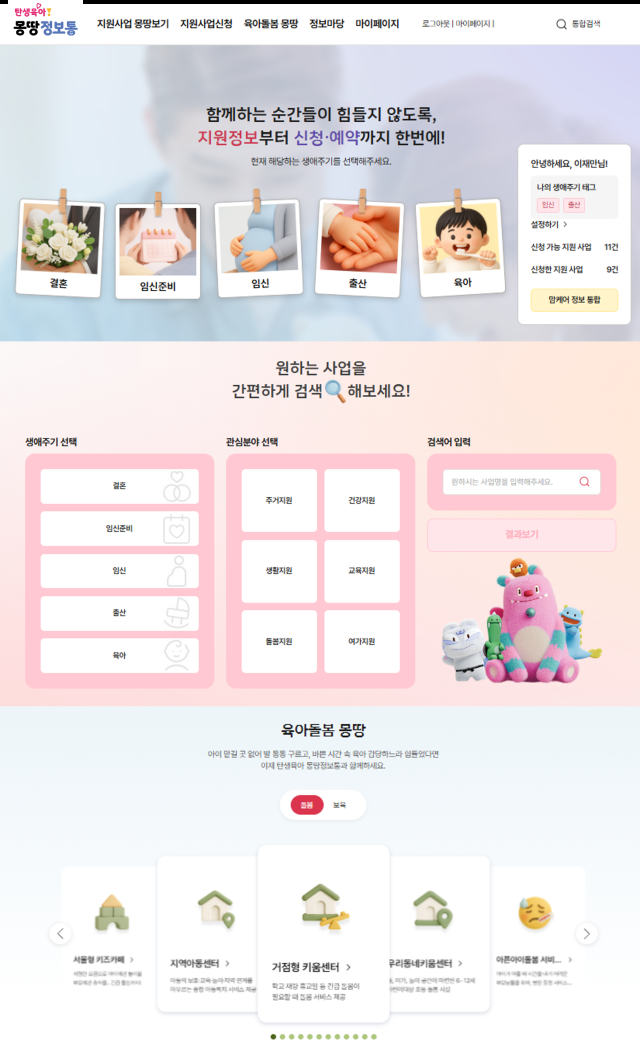 서울시 결혼·임신·출산·육아 플랫폼 탄생육아 몽땅정보통이 오는 23일부터 전면 개편된다 사진서울시