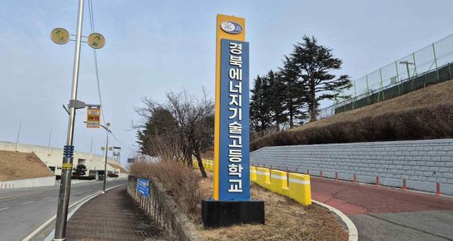 사진경북에느지기술고등학교