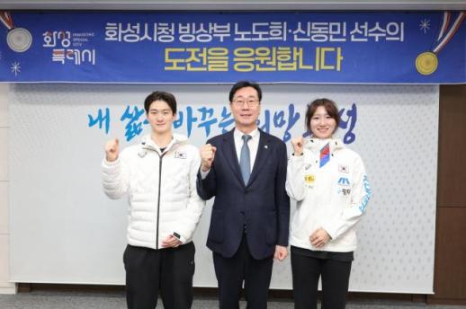 정명근 화성특례시장 올림픽 무대에서 빛나는 빙상부 선수들 자랑스럽다