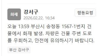 사진안전재난문자