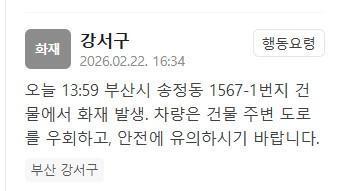 부산 강서구 송정동서 화재…"도로 우회"