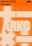 Arko Art Center Unveils 2026 Lineup of Five Exhibitions Focused on Discovery and Experiment