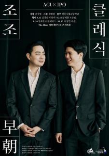 인천경제청, 아트센터인천 조조(早朝) 클래식 첫 공연