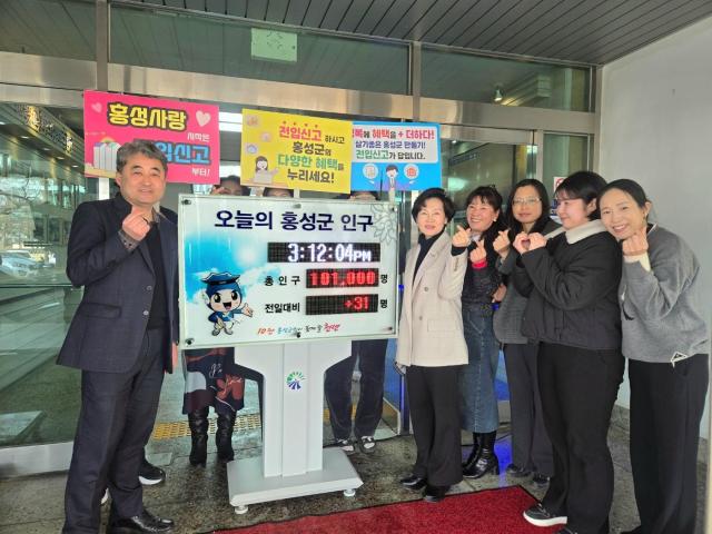 인구 10만 1천명 돌파 기념 인구전략담당관 직원사진홍성군