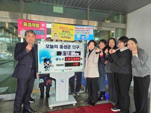 홍성군 인구 10만 1천 명 돌파…전 부서 인구 총력전 가동