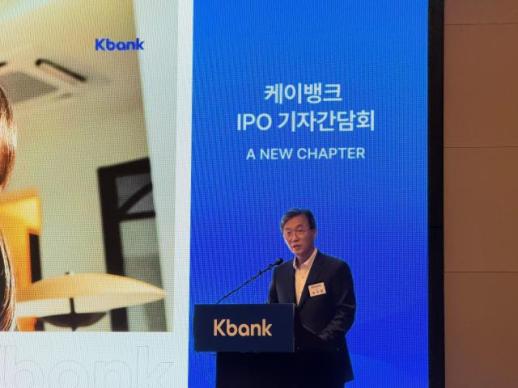 몸값 낮추고 수급 부담 줄인 케이뱅크…코스피 안착할까