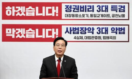 송언석, 與 사법개혁 3법 추진에 이재명 일병 구하기