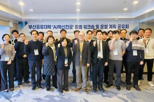 국립부경대, AI혁신전공·국제화 인증...인재 양성 체계 고도화