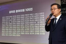 與, 李 공소 취소 모임 출범…檢 조작 기소 국정조사 추진