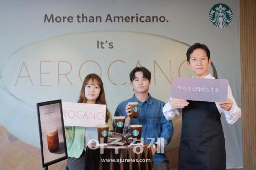 [포토] 스타벅스코리아, 오는 26일 에어로카노 출시