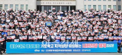 [포토] 충남·대전 미래 말살 국민의힘 규탄대회