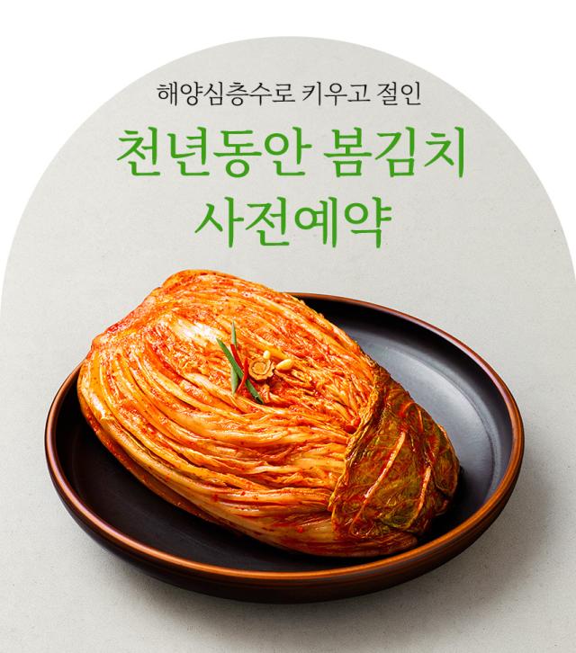 강원심층수 봄 시즌 한정 프리미엄 천년동안 봄김치 이미지 사진대교