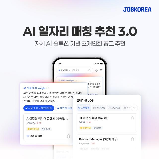 잡코리아의 AI 추천 30 업데이트 이미지 사진잡코리아