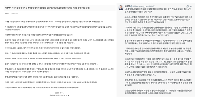 국민의힘 논평과 이재명 대통령 엑스X 갈무리
