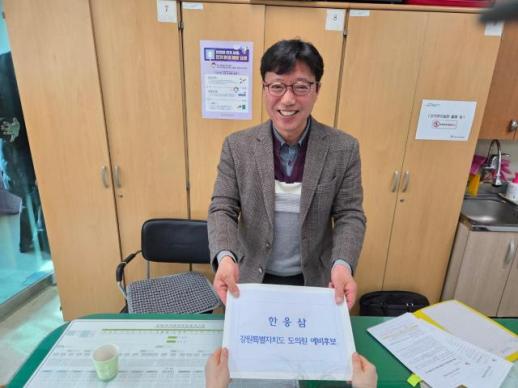 한응삼 더불어민주당 강원특별자치도당 부위원장, 강원도의원 선거 예비후보 등록