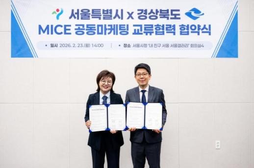 경북도-서울시, 글로벌 MICE 공동마케팅 협약…APEC 성과 확산