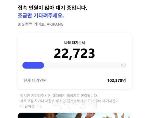 [포토] BTS 광화문 무료공연 예매에 최대 10만명 대기