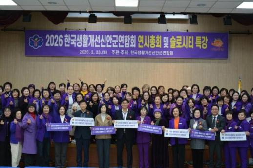 신안군생활개선회, 슬로시티 실천으로 지역 변화 이끈다