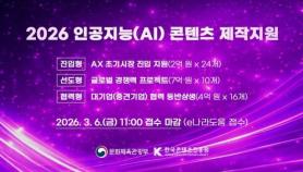 Korea to Invest 19.8 Billion Won in 2026 AI Content Production Support