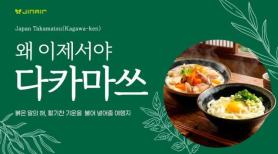 Jin Air launches Incheon-Takamatsu promotion with round trips from 163,000 won