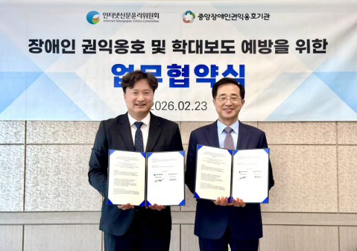 인신윤위, 중앙장애인권익옹호기관과 MOU…장애인 권익옹호 확산 노력