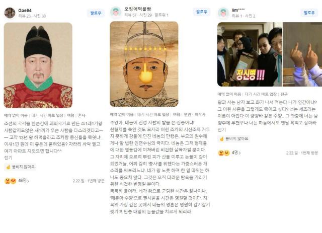 This image is a collage of screenshots that show users who review-bombed Gwangneung the royal tomb of King Sejo on the Naver Map platform 