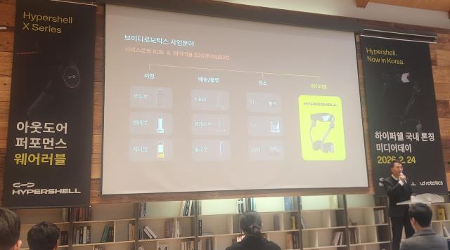 함판식 브이디로보틱스 대표가 24일 서울 중구 마실에서 열린 하이퍼쉘 국내 론칭 미디어데이에서 발표하고 있다 사진조현미 기자